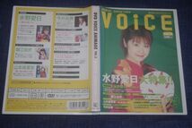 ●〆DVD VOICE ANIMAGE VOL.3　創刊第3号　水野愛日大特集！！　DVD⑥_画像1