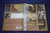 ●〆コレヒドール戦記（名画DVD）　DVD⑥_画像1