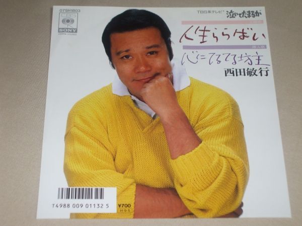 2025年最新】Yahoo!オークション -#西田敏行(レコード)の中古品