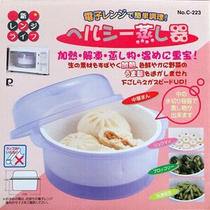 新・レンジライフ ヘルシー蒸し器 C-223 パール金属
