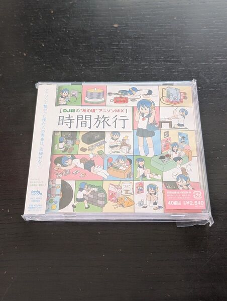 時間旅行 DJ和あの頃アニソンMIX