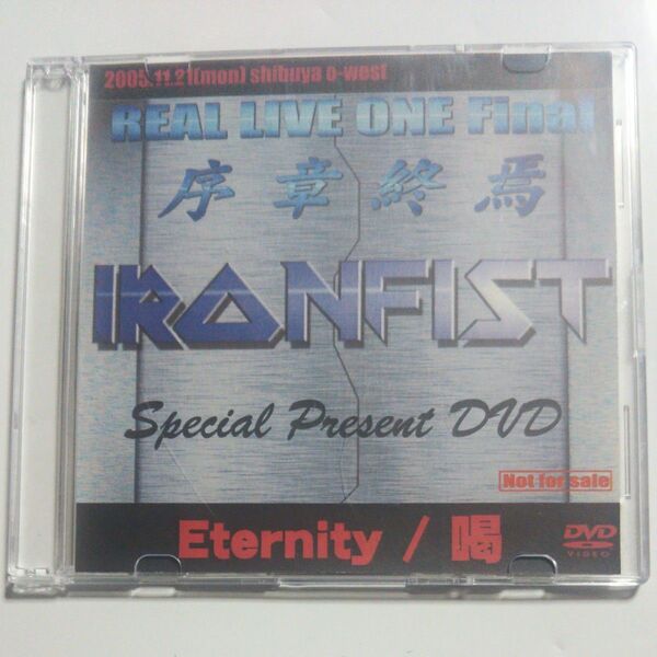 IRONFIST『序章終焉 Special Present DVD』無料配布DVD ジャパメタ ヘビーメタル インディーズ
