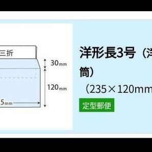 封筒 長形3号 ホワイト 無地 30枚 招待状