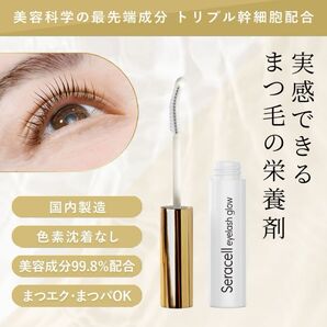 Seracell セラセル アイラッシュグロウ まつげ美容液 セラム