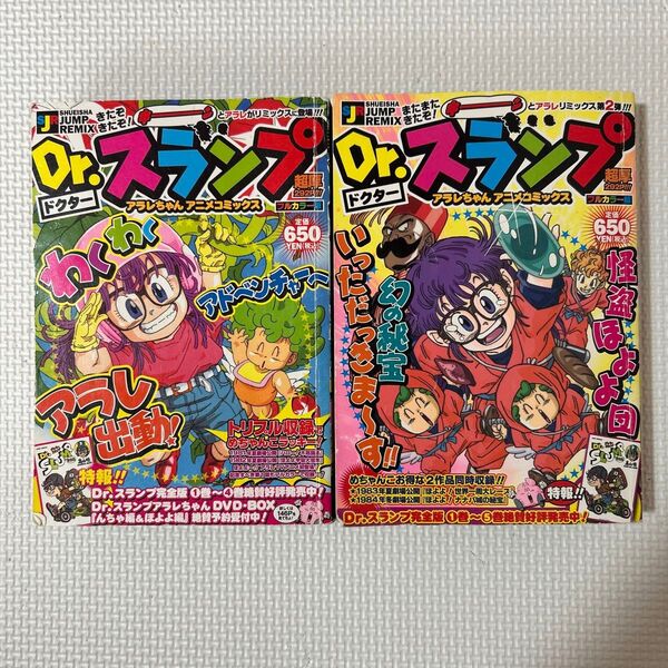 ドクタースランプ