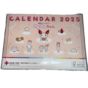 卓上カレンダー2025 けんけつちゃん 日本赤十字社