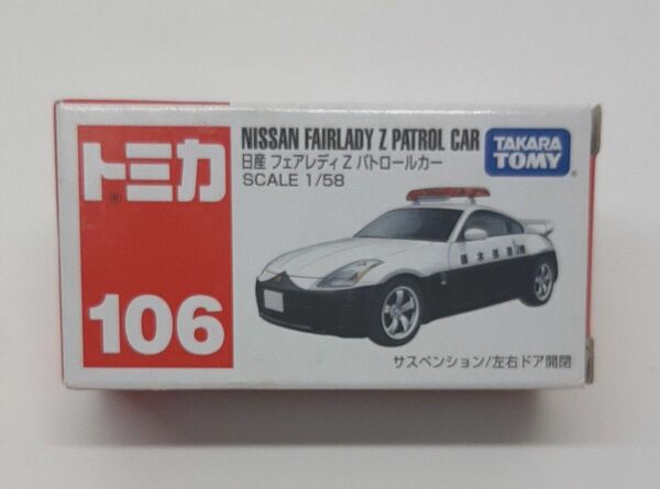 《新品 》 日産 フェアレディZ パトロールカー 1/58