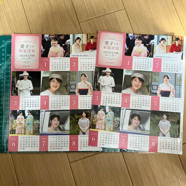 愛子様 2025 上半期カレンダー 雑誌付録