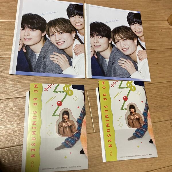 女性セブン付録 うちの弟どもがすみません 作間龍斗 那須雄登 織山尚大 内田煌音 4兄弟ピンナップマーガレット付録