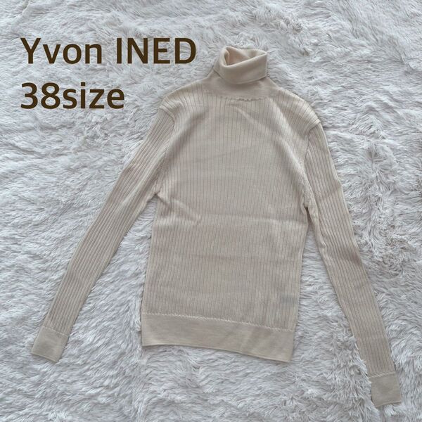 Yvon INED アイボリー ハイネックニット 長袖 サイズ38 ウール混 ベージュ