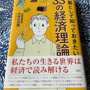 33の経済理論