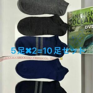 10足セット 男性の靴下