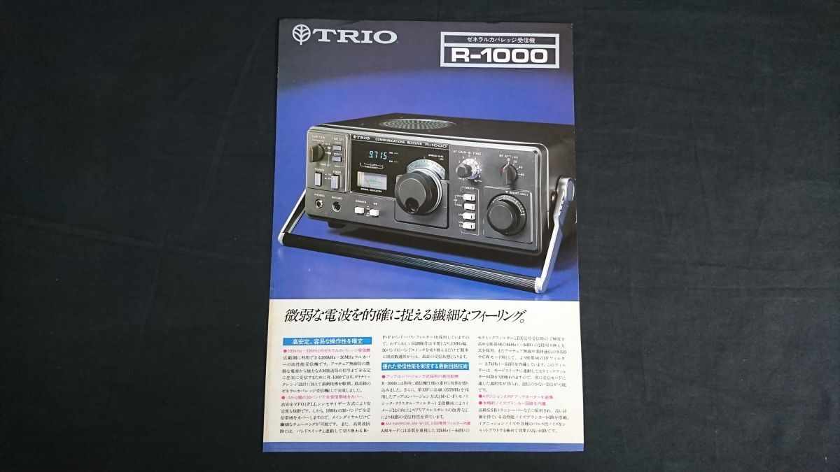 Yahoo!オークション -「trio r-1000」の落札相場・落札価格 Yahoo!オークション -「trio r-1000」の落札相場・落札価格