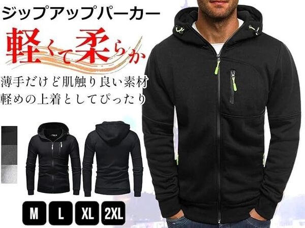 【セール】 薄手 ジップアップ パーカー スポーツウェア メンズ Lサイズ