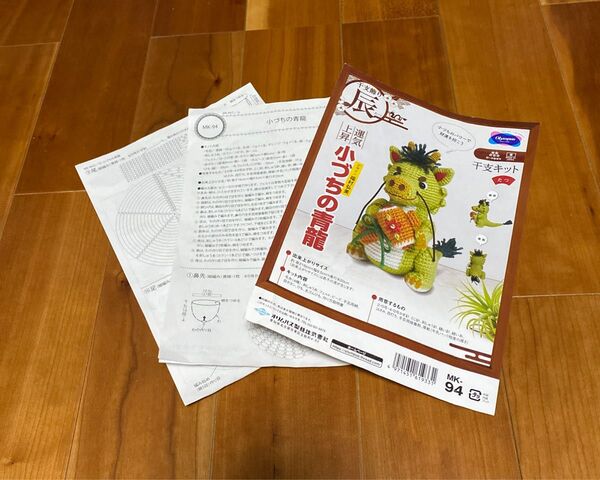オリムパス 2024年 干支キット 辰 たつ 龍 あみぐるみ 手作りキット 置物 小槌の青龍(毛氈付き)