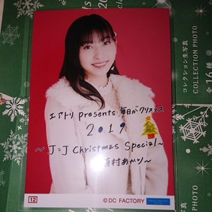 植村あかり コレクション生写真 Juice=Juice エアトリ presents 毎日がクリスマス 2019～J=J Christmas Special～ コレ写 12