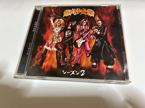 筋肉少女帯 シーズン2 CD