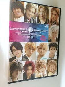 舞台 BROTHERS CONFLICT BROTHERS ON STAGE! 再演 DVD 即決