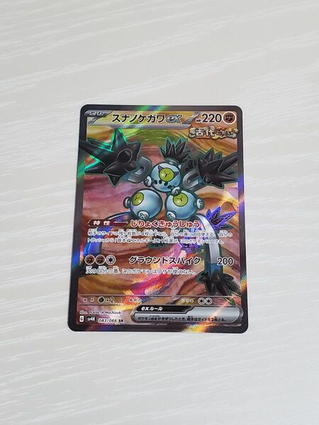 ポケモンカードゲーム sv4K スナノケガワex SR