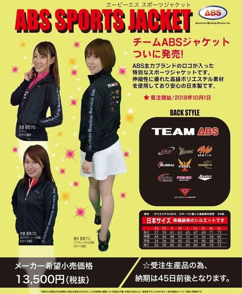 ABS スポーツジャケット ボウリングウェア ボウリング ジャンパー 3Sサイズ