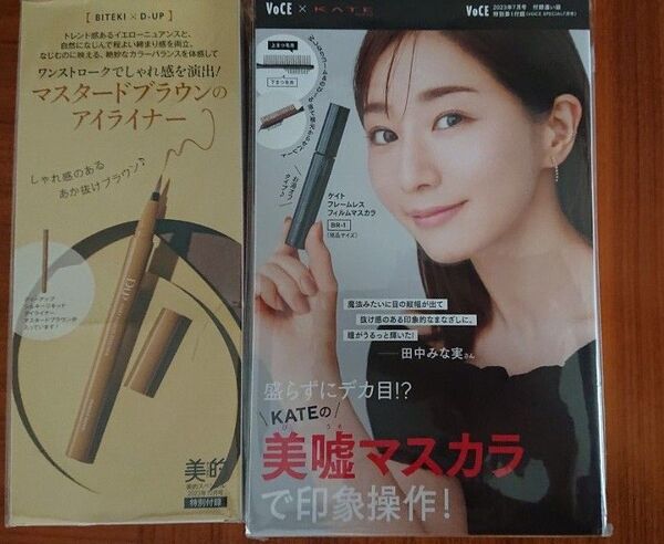 雑誌付録 美容 マスカラ アイライナー