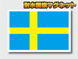 ■_Mg スウェーデン国旗【マグネット】 Sサイズ 5x7.5cm 2枚セット■ヨーロッパ 北欧_耐水仕様マグネットステッカー 磁石 雑貨 ボルボに EU