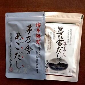 茅乃舎 茅乃舎だし(8g×5袋) あごだし(8g×5袋)