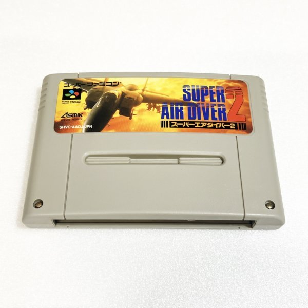 スーパーファミコンソフト スーパーエアダイバー2・名作