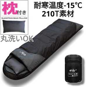 残りわずか 新品 枕付き 収納袋付き 封筒型シュラフ 寝袋 黒 -15度 210T 洗える 1個 防災 1.9kg 即購入OK 【※値下げ不可】
