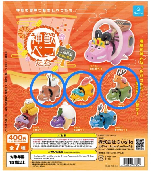 神獣ベコたち 七福神編 おめし替え/3種:福禄寿ベコ、恵比寿天ベコ、寿老人ベコ