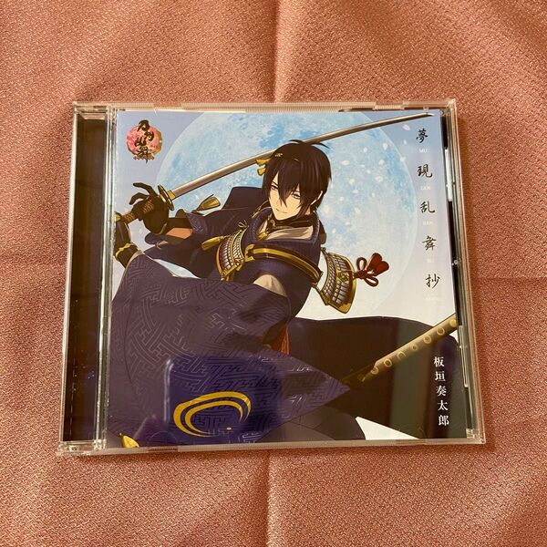 ゲーム『刀剣乱舞-ONLINE-』主題歌 夢現乱舞抄 CD 板垣奏太郎