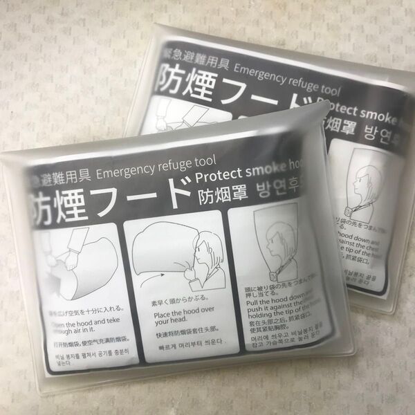 防煙フード 2個セット