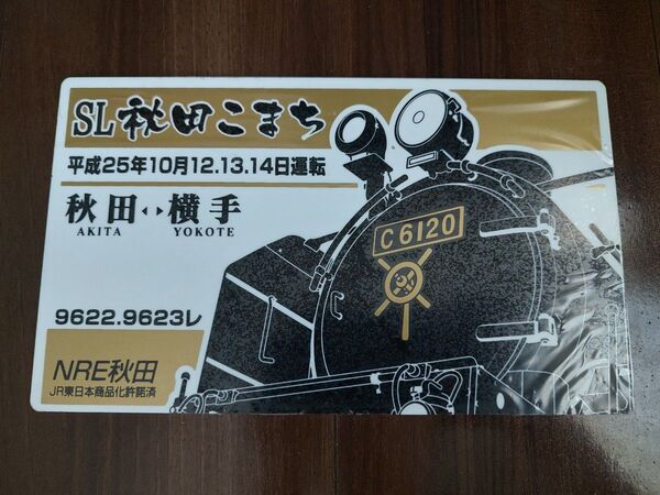 鉄道グッズ SL秋田こまち号乗車記念プレート