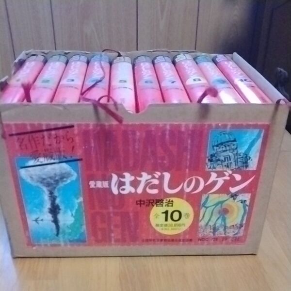 はだしのゲン全10巻