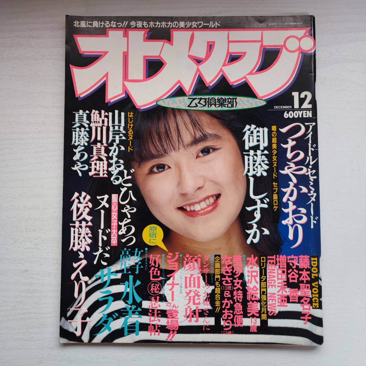 2025年最新】Yahoo!オークション -オトメクラブ(本、雑誌)の中古 2025年最新】Yahoo!オークション -オトメクラブ(本、雑誌)の中古