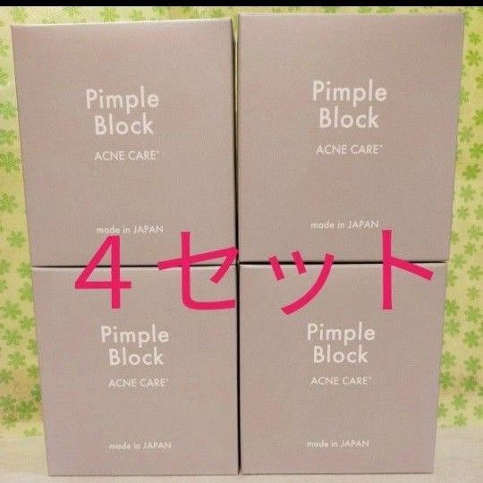Pimple Block アクネケア トライアルセットx4