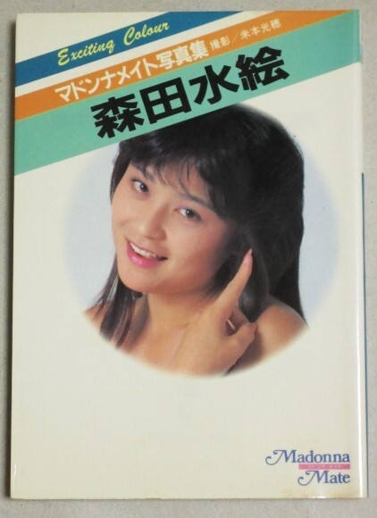 Yahoo!オークション -「森田水絵 写真集」の落札相場・落札価格 Yahoo!オークション -「森田水絵 写真集」の落札相場・落札価格