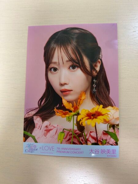 大谷映美里 生写真 イコラブ =LOVE ヨリ