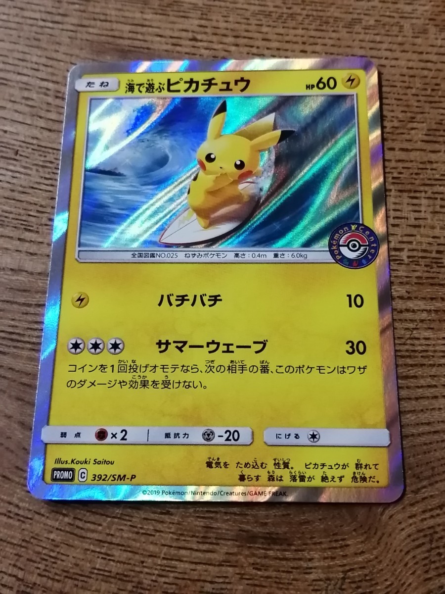海で遊ぶピカチュウの値段と価格推移は?|8件の売買データから 海で遊ぶピカチュウの値段と価格推移は?|8件の売買データから