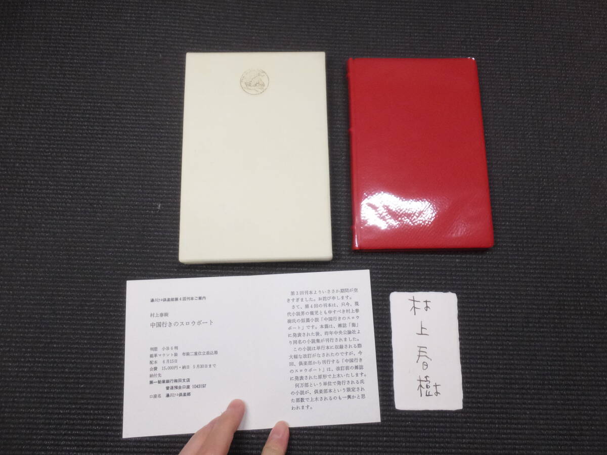 Yahoo!オークション -「村上春樹 サイン」の落札相場・落札価格 Yahoo!オークション -「村上春樹 サイン」の落札相場・落札価格