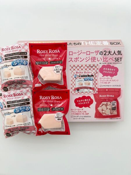 ロージーローザ ジェリータッチスポンジ ハウス型 バリュースポンジN タイプS メイク スポンジ パフ