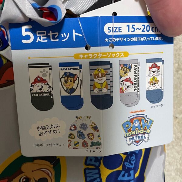 パウパトロール 靴下 5点セット ポーチ付き キッズ プレゼント