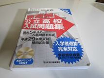 平成29年度 受験用 新潟県 高校入試 公立高校 入試問題集 5教科 英語 CD付き 数学 理科 社会 国語 解答付き 新潟日報 過去5年分 最終値下げ_画像1