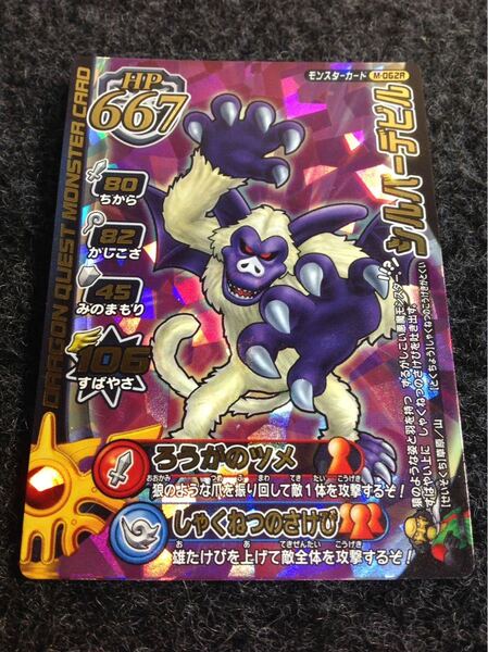 【未使用美品/激レア排出ロトカード】ドラゴンクエストバトルロード シルバーデビル 3