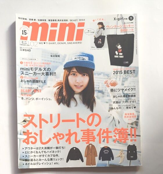 mini 2016.2 有村架純 高橋愛 佐藤栞理