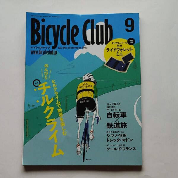 【クーポン使用で300円】バイシクルクラブ No. 445 2022.9