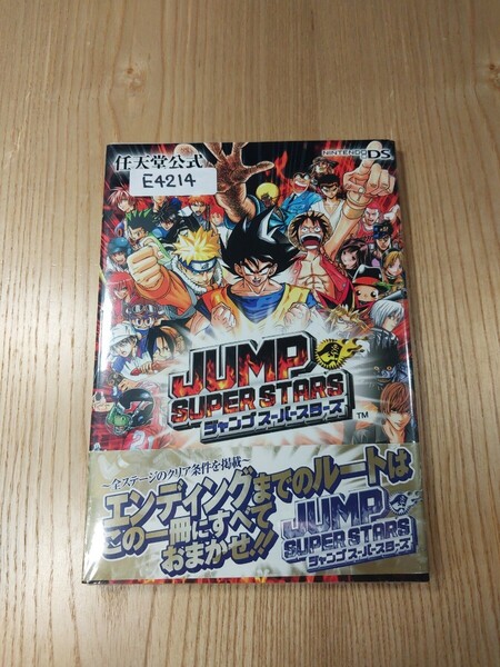 【E4214】送料無料 書籍 JUMP SUPER STARS ( 帯 DS 攻略本 B6 空と鈴 )