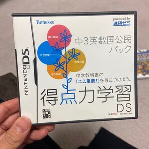 中3英数国公民パック 得点力学習 ニンテンドーDS 進研ゼミ Benesse ベネッセ 中学 勉強 教材
