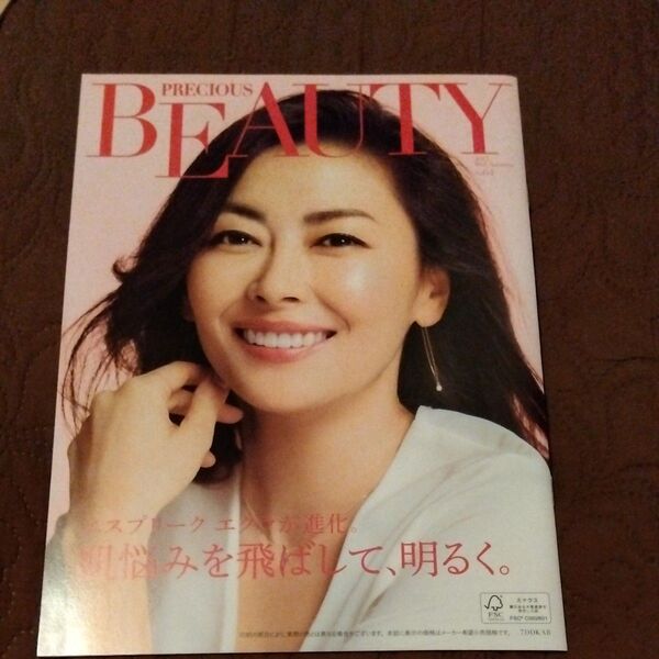 中山美穂 北川景子掲載冊子 PRECIOUSBEAUTY2017