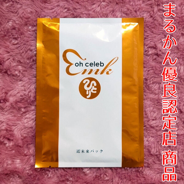 【送料無料】銀座まるかん ohセレブ 近未来ながらパック 小分け1枚(can2076a)大セレブ フェイスマスク